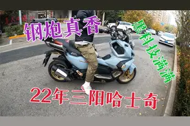 高科技满满的三阳小踏板，150排量竟要2万多，动力，颜值全部爆表视频封面
