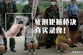 揭秘犯人临刑被枪决，全过程的真实录像！为什么救护车要跟着去？
