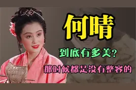 何晴到底有多美？八九十年代挂历女郎，那时候都是没有整容的视频封面