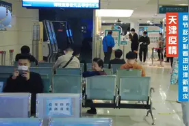 春节返乡必看，进出天津的最新要求视频封面