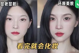 普通女生化妆能变多好看？在线高清改妆第二集|新手也能还原美貌