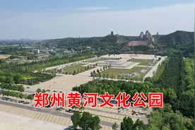 郑州黄河文化公园，为何建设在惠济区，工作人员来告诉你视频封面