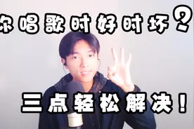 ktv拿麦发现状态不对！唱歌时好时坏很尴尬？三个技巧轻松解决