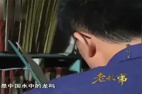 故事：70年前一群人见到过龙？真假疑云，专家听完都存疑了视频封面