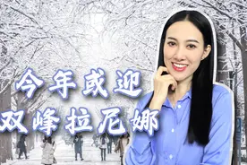 又要冷了？全球气候问题将“废经济增长武功”，对我们有何影响？视频封面