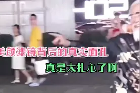 盘点那些女主播们，美颜滤镜背后的真实面孔！真是太扎心了啊视频封面