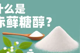 什么是赤藓糖醇？视频封面