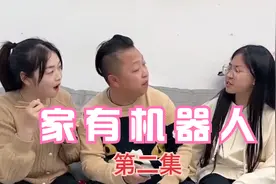 孩子竟然定了一个机器人，帮她做作业和做家务，结果姐姐也要定视频封面