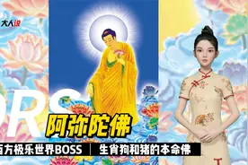 西方极乐教主：阿弥陀佛 生肖‘狗’和生肖‘猪’的本命佛