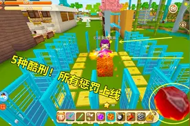 迷你世界：狠毒的表妹再次毁我家园！5种酷刑上线，迷你最狠刑罚