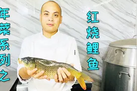 年菜系列之“红烧鲤鱼”，家常做法简单易明，年年有余富盈门视频封面