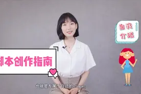 图文作者视频拍摄指南，如何写脚本？2个方法教你快速上手！视频封面