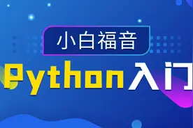 Python全套教程_Python从入门到精通day1_14-Python输出语句使用视频封面