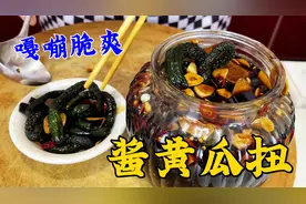 东北小咸菜酱黄瓜扭，老厨分享40年的腌黄瓜配方，爽脆开胃超下饭视频封面