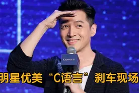 明星“C”语言急刹车瞬间：胡歌跑错片场，边说“卧槽”边道歉