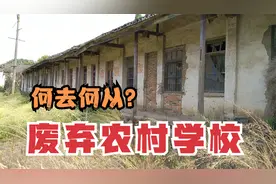 农村废墟发现一所废弃多年的学校，历史悠久，为何保留不拆？