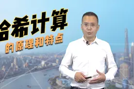 哈希计算的原理、特点以及哈希码的特性和用途是什么样子？视频封面