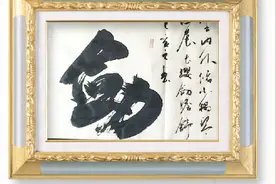 榜书：丈二横幅《剑胆琴心》——小榻琴心展  长缨剑胆舒视频封面
