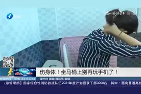 经常坐马桶上玩手机？这些危害你得了解！