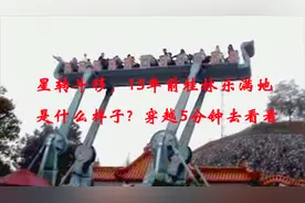 星转斗移，15年前桂林乐满地游乐园是什么样子? 穿越5分钟去看看