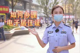 如何办理电子居住证，老交告诉你视频封面