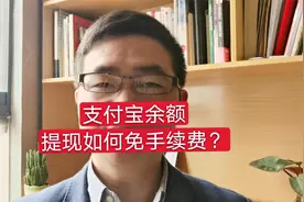 使用银行卡转5万到余额宝，过2个月后又转回银行卡，不会收费视频封面