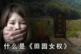 女权到底代表着什么，它是如何发展而来的？视频封面