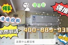 华凌N8HE1免费申请遥控板教程，不赶紧夏天就过去了。