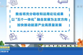 践行领袖嘱托，山西推动能源产业“五位一体”融合发展视频封面