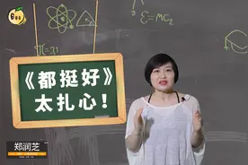 《都挺好》太扎心太气人！父母的冷漠，是子女一生无法释怀的痛！视频封面