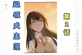 超级大主薄：生死薄逆天改命让变态同学狂亲老师视频封面