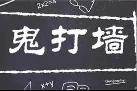 鬼打墙：最熟悉的地方为什么还会迷路？视频封面