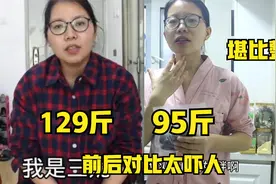 瘦了36斤后，前后对比太吓人，堪比整容视频封面