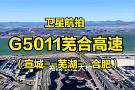 G5011芜合高速：宣城-芜湖-合肥，160公里，全程高清航拍沿线风光视频封面