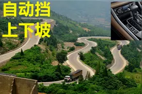 自动挡只有PRND没有SL档，怎么下长坡合适，老司机告诉你操作方法视频封面