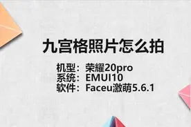 九宫格照片怎么拍