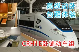 高铁上的高级软卧车体验。独立包间还有沙发！太酷了！