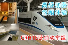 高铁上的高级软卧车体验。独立包间还有沙发！太酷了！视频封面