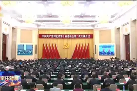 中共河北省委十届二次全会在石家庄召开视频封面