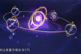 300紫星币需要多少点券？星传说皮肤可以不花钱？视频封面