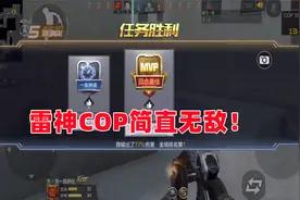 CF手游：赛季初碰见战队五黑，雷神狙加雷神COP无敌！视频封面