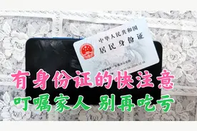 身份证使用技巧，涨知识了