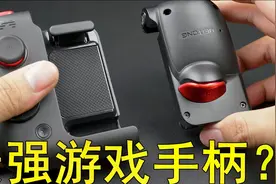 新品首发！北通G2手游手柄：左右双柄＋磁吸组合。开箱评测对比G1视频封面