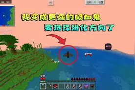 吸血鬼生存2：变成4级吸血鬼，选择什么进化方向最强？视频封面