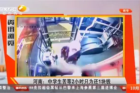坐公交忘带钱，司机帮垫付，孩子苦等2小时只为还1元钱|都市热线视频封面