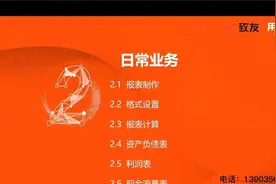 用友软件U8+实操培训之UFO报表视频封面