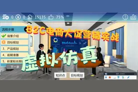 虚拟仿真实训B2C电商大促营销实战教学讲解数字营销视频封面