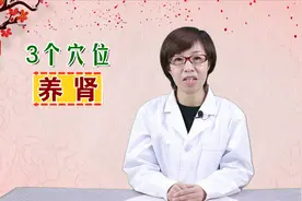 男性想要身体好，常按3个穴位，养肾温阳，肾气充足，肾脏强壮视频封面