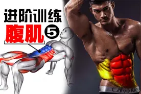 【飞特那斯】腹部训练进阶版,5个动作,教你高效虐腹
