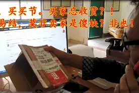 双十一了，光买不收货？我是诚信做人，良心做事，不是我的钱我退视频封面